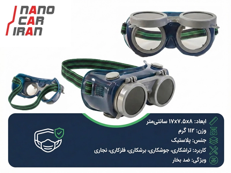 عینک جوشکاری اخوان مدل ۵۲۰